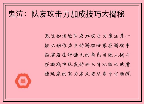 鬼泣：队友攻击力加成技巧大揭秘
