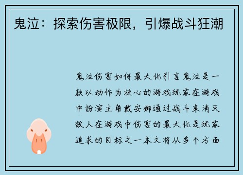 鬼泣：探索伤害极限，引爆战斗狂潮