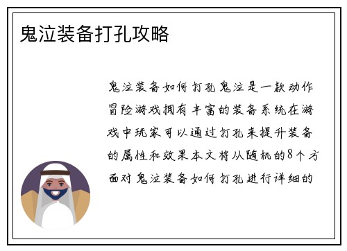 鬼泣装备打孔攻略