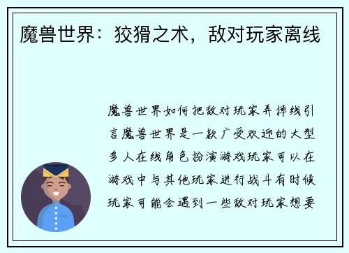 魔兽世界：狡猾之术，敌对玩家离线