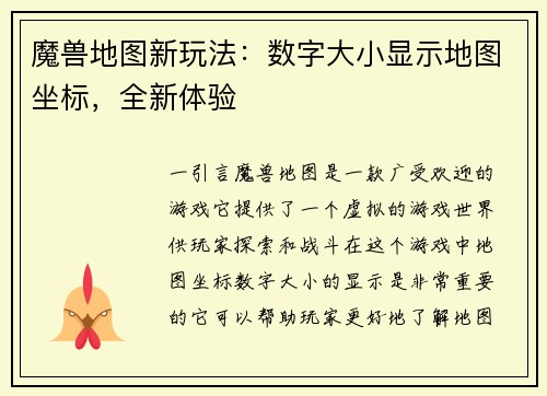 魔兽地图新玩法：数字大小显示地图坐标，全新体验