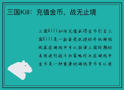 三国Kill：充值金币，战无止境