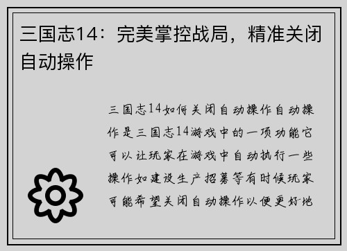 三国志14：完美掌控战局，精准关闭自动操作