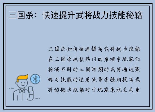 三国杀：快速提升武将战力技能秘籍
