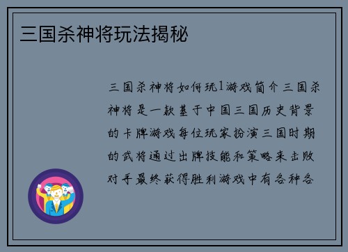 三国杀神将玩法揭秘
