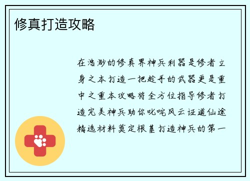 修真打造攻略