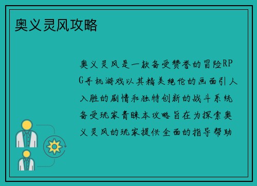 奥义灵风攻略