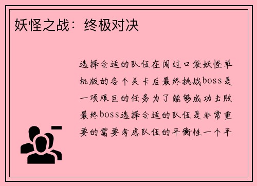 妖怪之战：终极对决