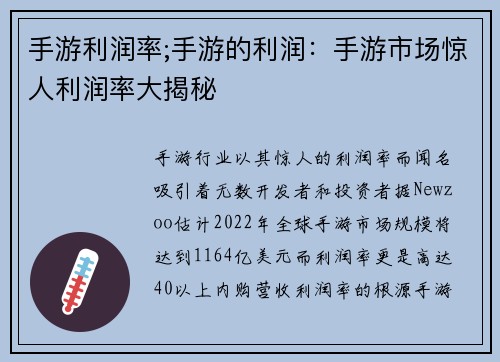 手游利润率;手游的利润：手游市场惊人利润率大揭秘