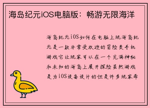 海岛纪元iOS电脑版：畅游无限海洋