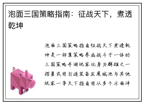 泡面三国策略指南：征战天下，煮透乾坤