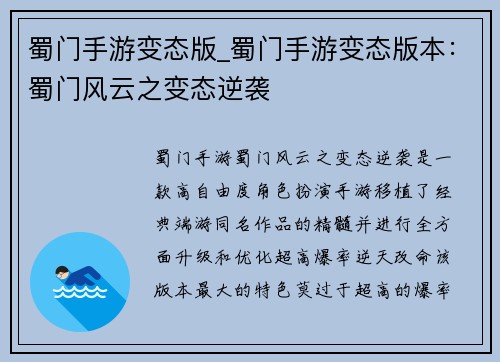 蜀门手游变态版_蜀门手游变态版本：蜀门风云之变态逆袭