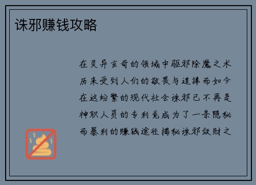 诛邪赚钱攻略