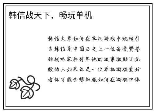 韩信战天下，畅玩单机