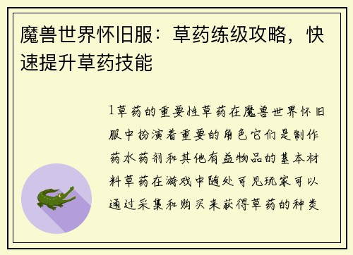魔兽世界怀旧服：草药练级攻略，快速提升草药技能